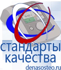 Медицинская техника - denasosteo.ru Электроды для аппаратов Скэнар в Хабаровске