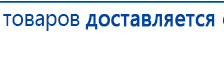 Носки электроды купить в Хабаровске, Электроды Меркурий купить в Хабаровске, Медицинская техника - denasosteo.ru
